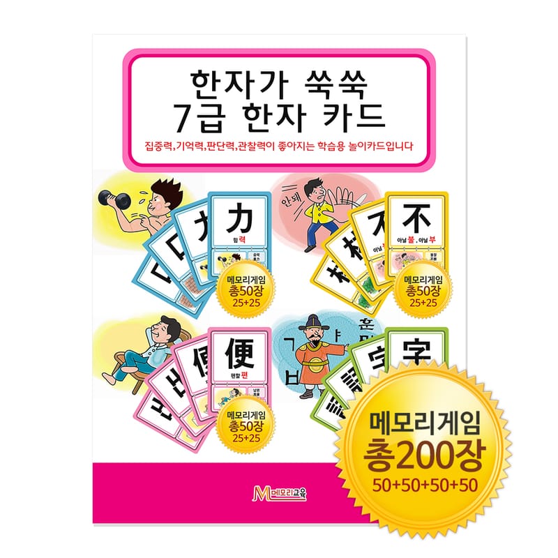 [경기 수원시] 메모리교육 제품 체험단