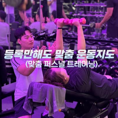 [대구 달성군] 레드짐 서재점 무료 회원권 체험단 모집