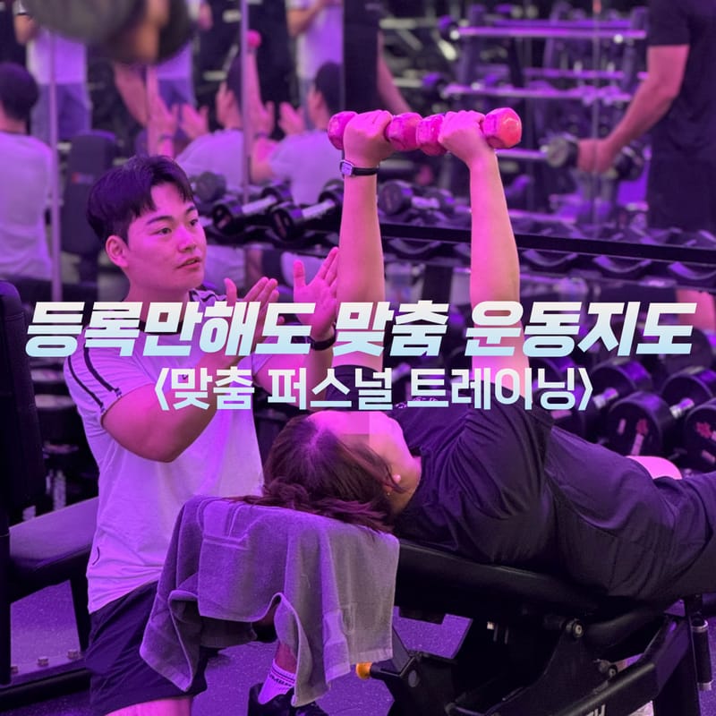 [대구 달성군] 레드짐 서재점 무료 회원권 체험단 모집