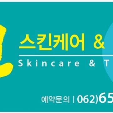 [광주 서구] 민스킨케어