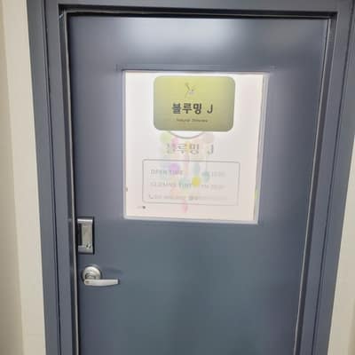 [인천] 블루밍J