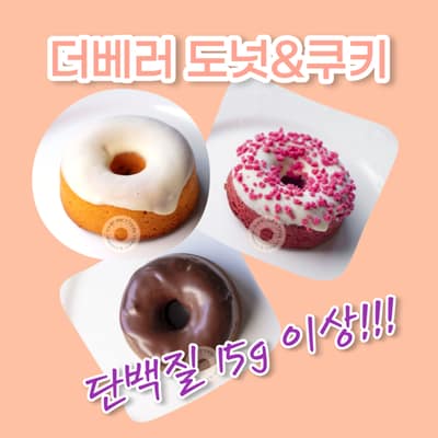 [서울 광진구] 더베러도넛&쿠키