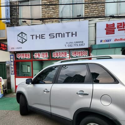 [인천 미추홀구] 글라스오토