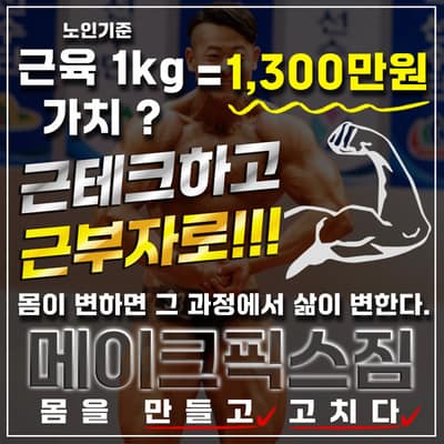 [서울 동대문구] 메이크픽스짐