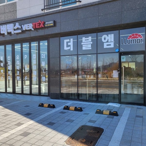 [부산] 루마버텍스 경마공원점(더블엠)