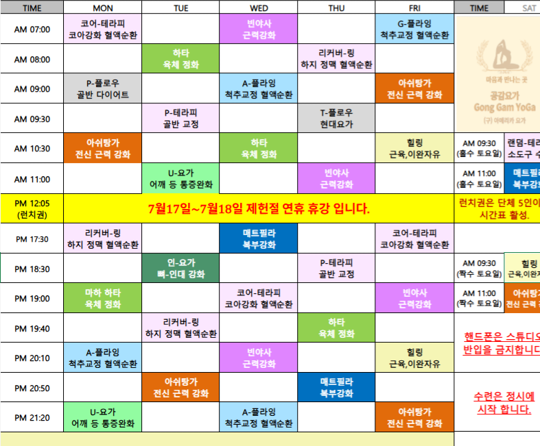 서울 동대문구 문화·스포츠 추천 | 공감요가 체험단 모집