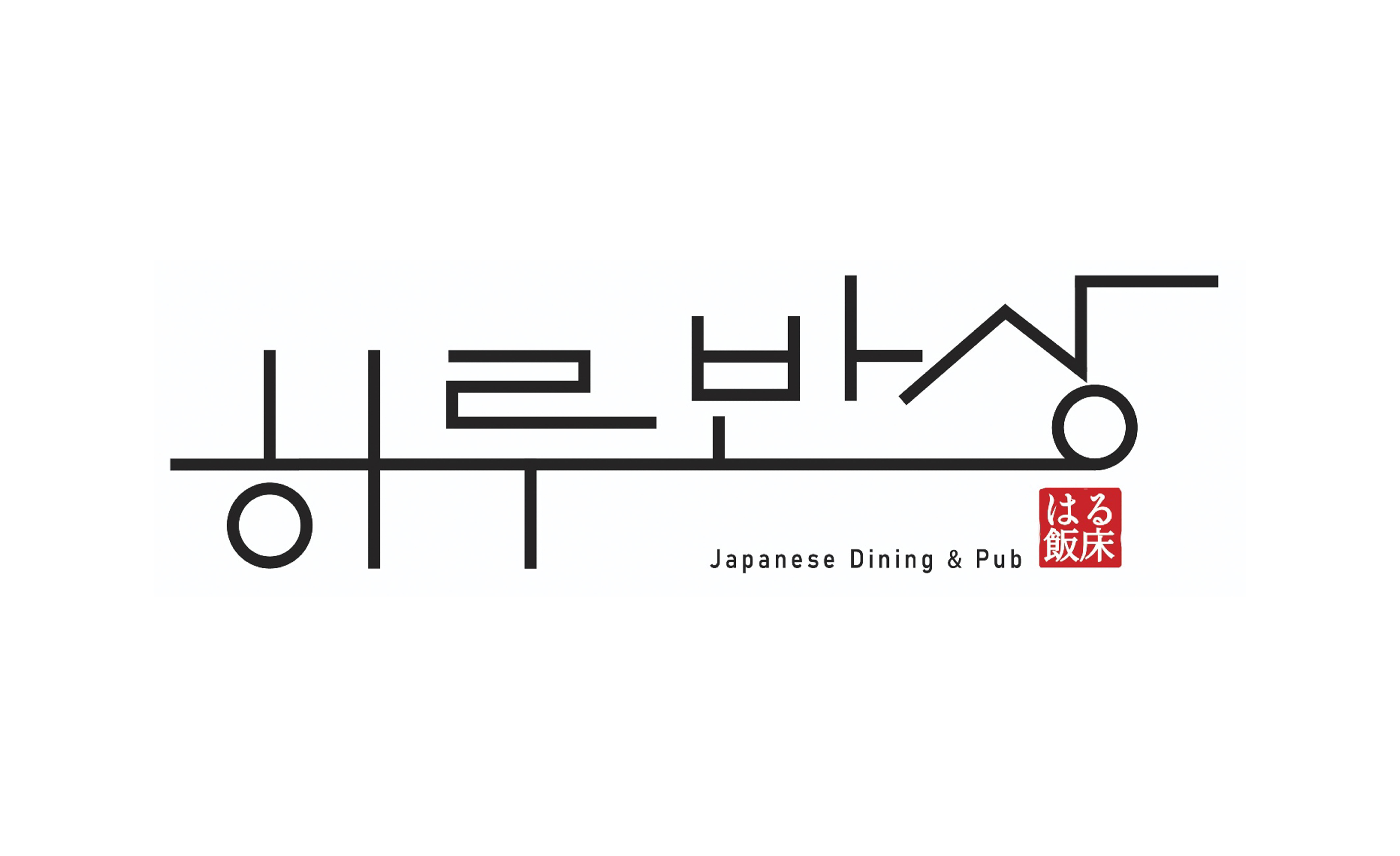 서울 성동구 맛집 하루반상 | 체험단 모집중