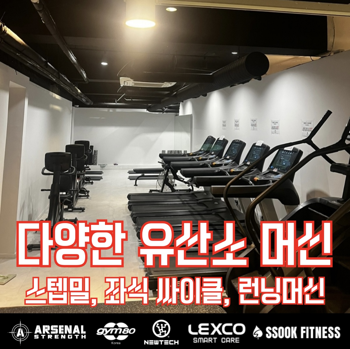 [부산 해운대구] 해외수입머신 헬스장 체험단모집