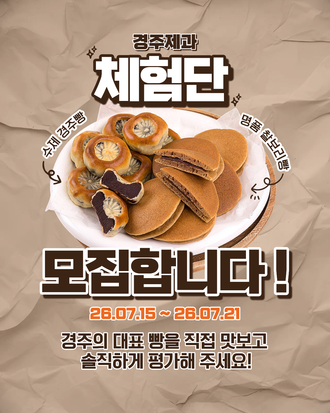 [경북 경주시] 경주제과 경주빵과 찰보리빵을 체험해보세요!