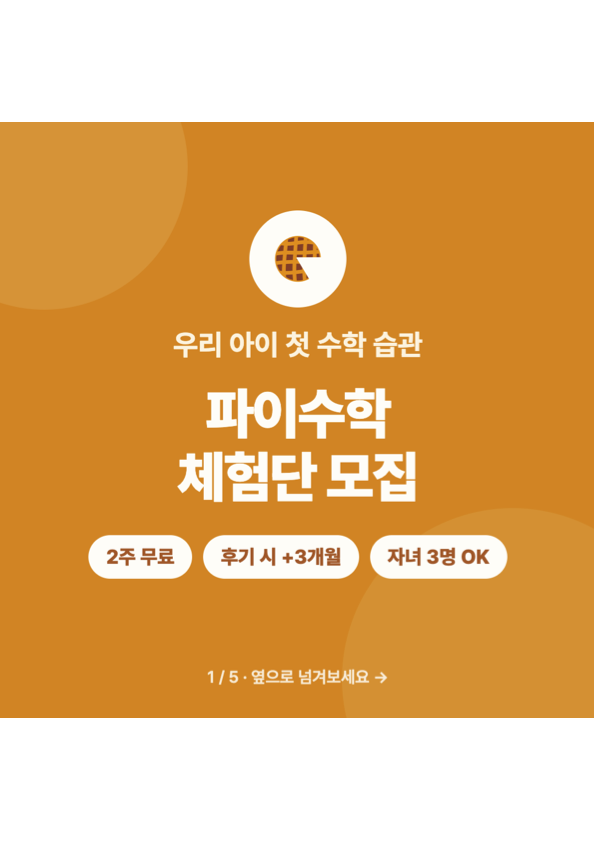 파이수학 사진 2