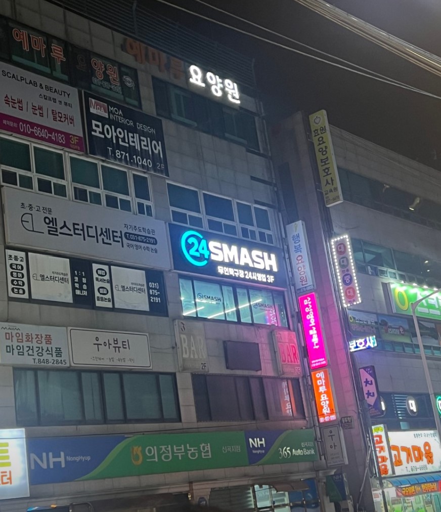 24스매쉬(24SMASH) 사진 1