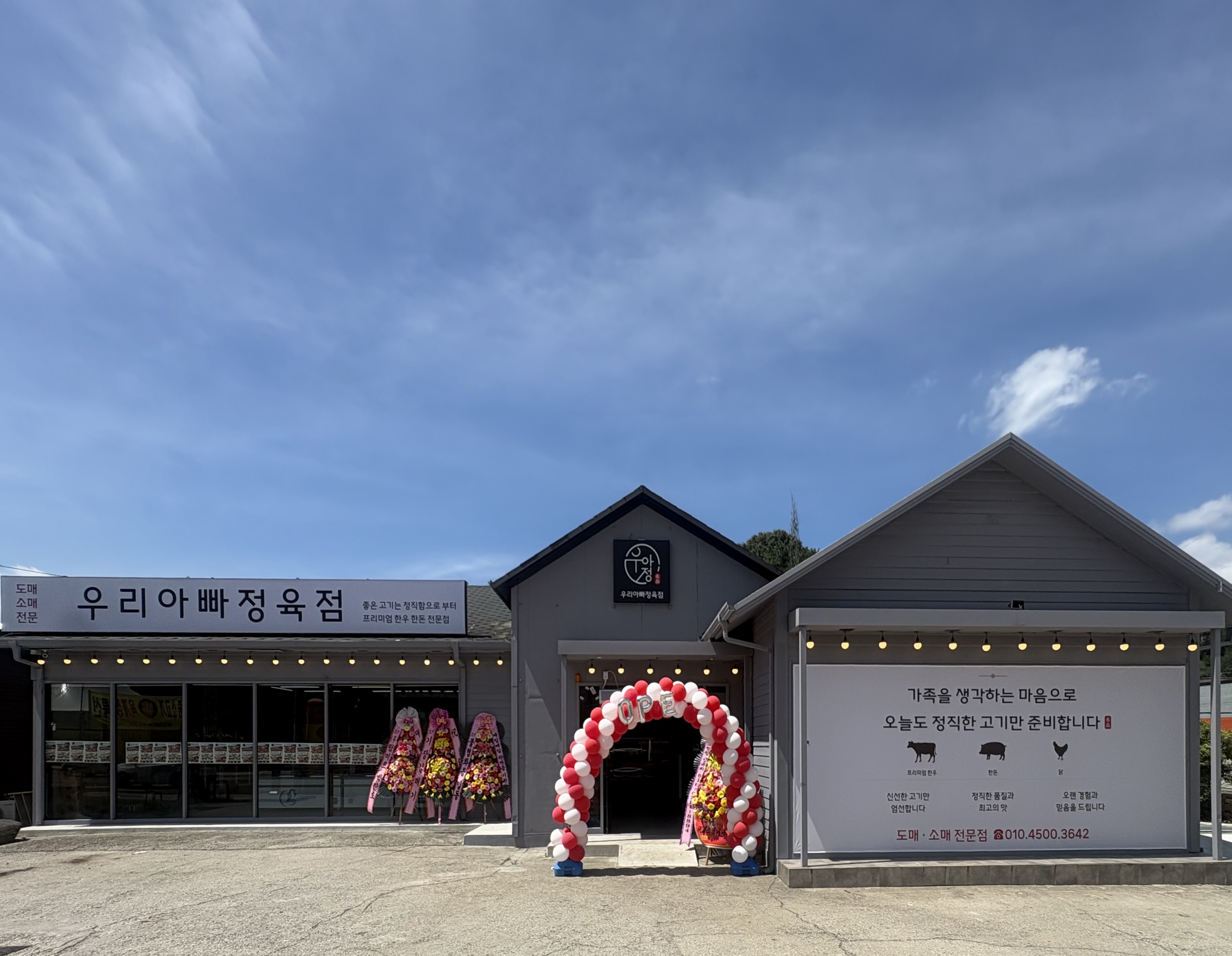 우리아빠정육점 사진 1