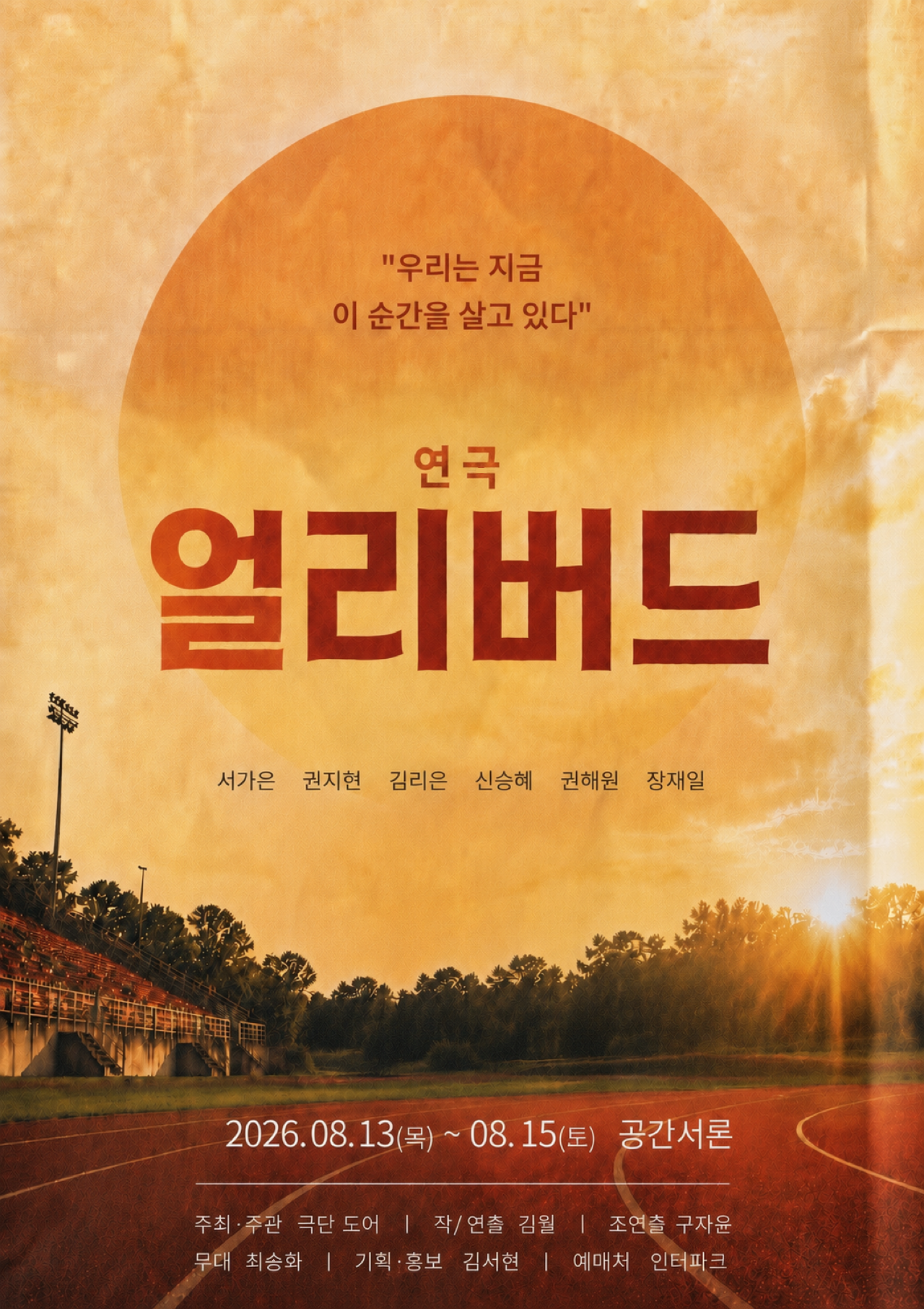 서울 동대문구 문화·스포츠 도어 체험단 모집 | 2인 연극 관람권 증정!